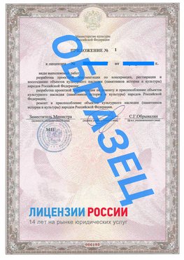 Образец лицензии на реставрацию 2 Нижневартовск Лицензия минкультуры на реставрацию	